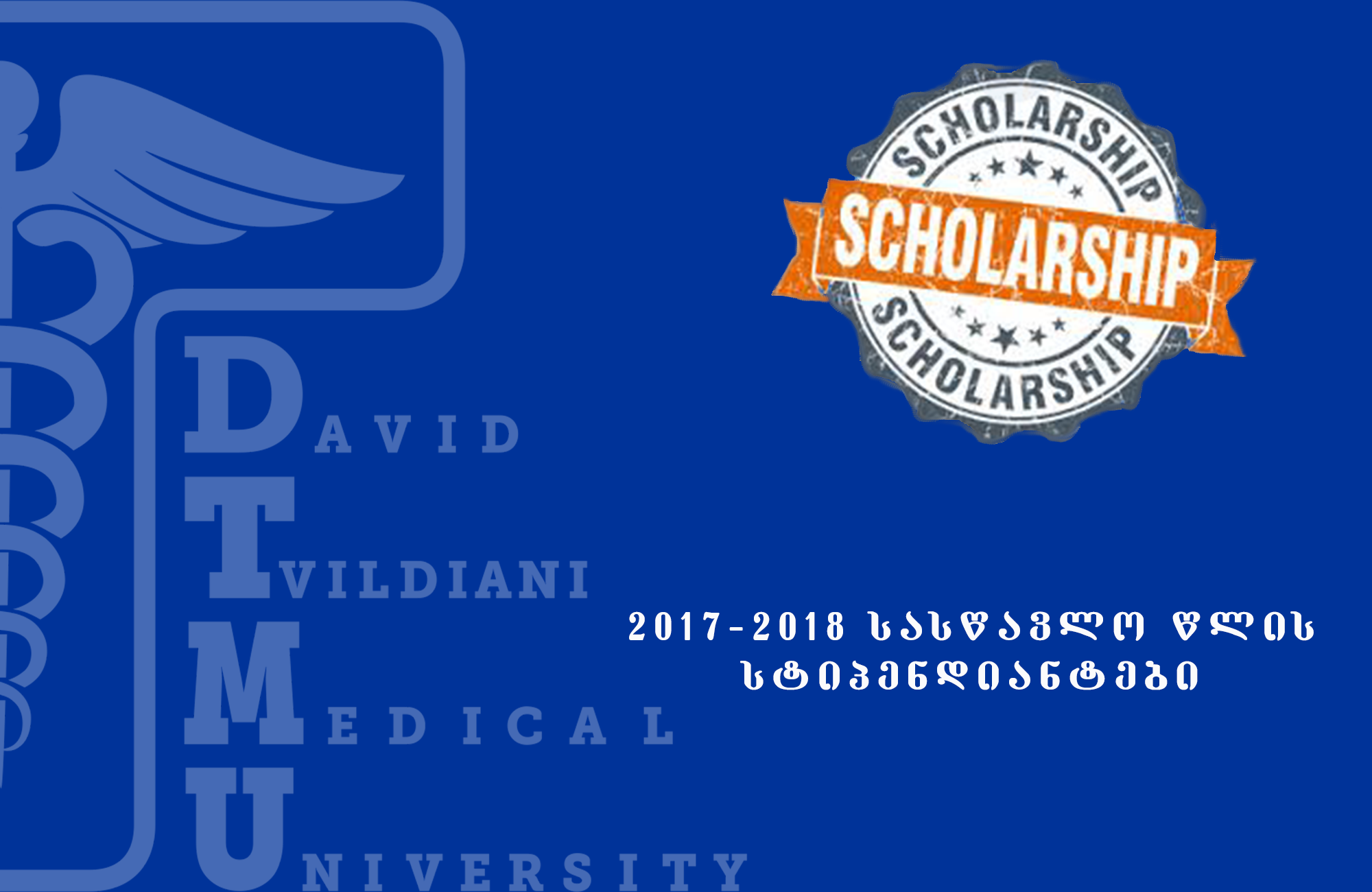 2017-2018 Scholarships