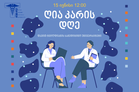 ღია კარის დღე