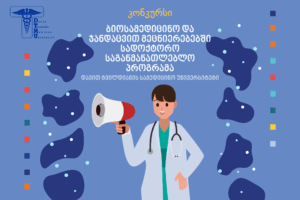 ღია კარის დღე (1) (1)