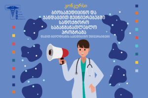 ღია კარის დღე (2)
