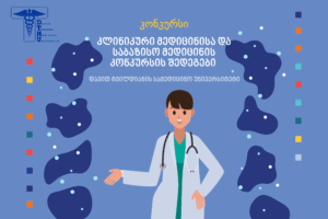 ღია კარის დღე (3)