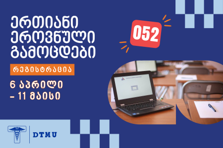 დტმუ ნიუსის ფოტო