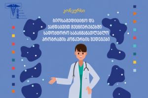 შედეგები